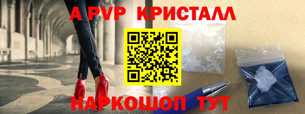 Альфа ПВП Crystall Севастополь