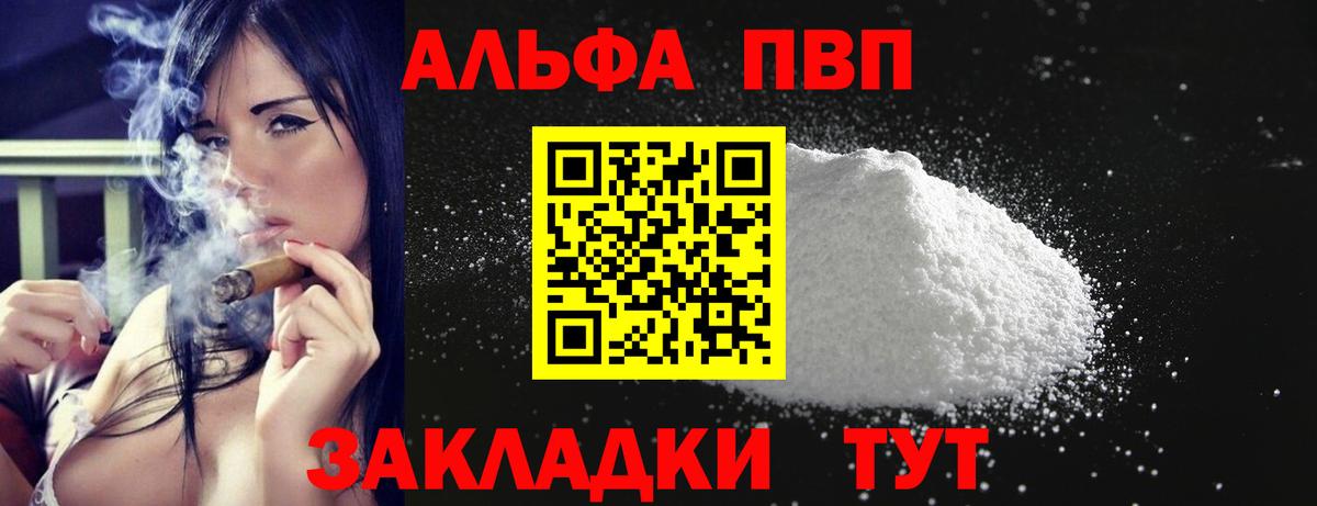 Альфа ПВП Соль  APVP VHQ  Alpha-PVP  Севастополь  Вход с VPN  A-PVP Соль 