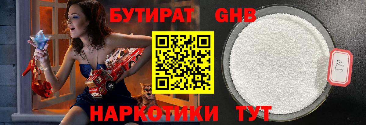 Бутират 1.4BDO Севастополь