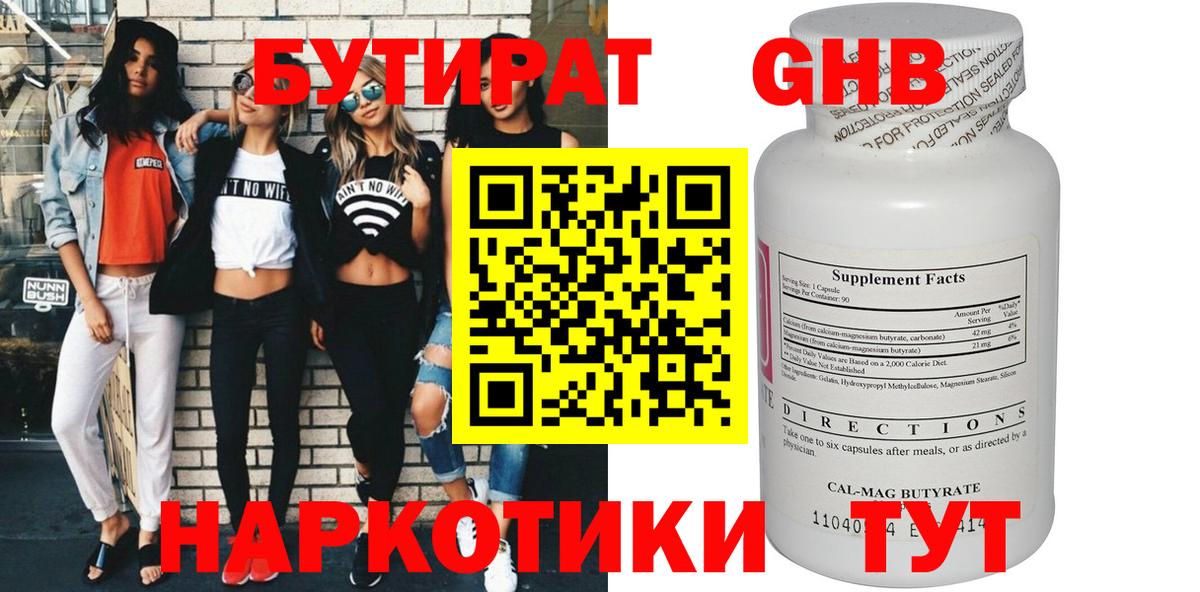 Бутират  БУТИРАТ бутик  Вход с VPN  Севастополь 