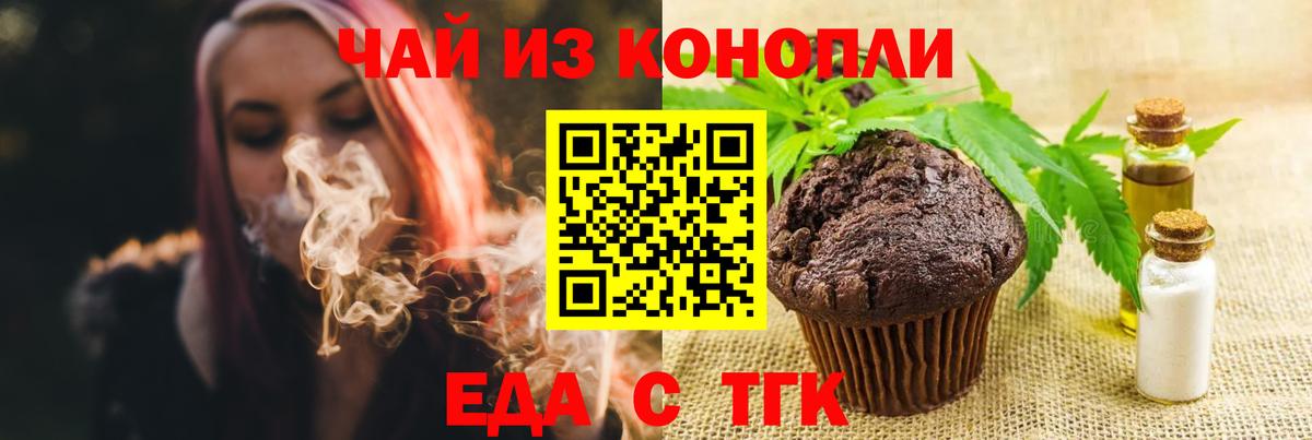 Еда ТГК конопля  Вход с VPN  Севастополь 