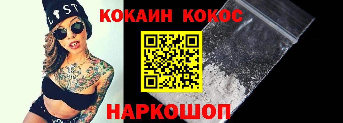 Севастополь  КОКАИН Эквадор  Вход с VPN  Кокаин 99% 