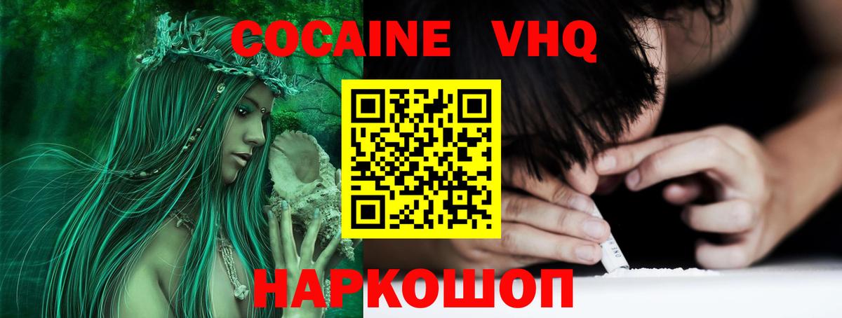 Кокаин 99% Севастополь