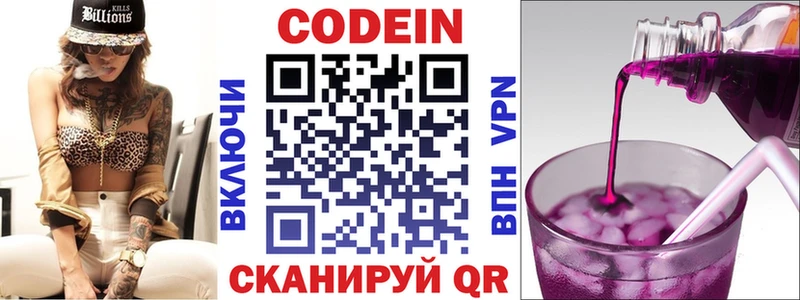 Codein напиток Lean (лин)  Севастополь 