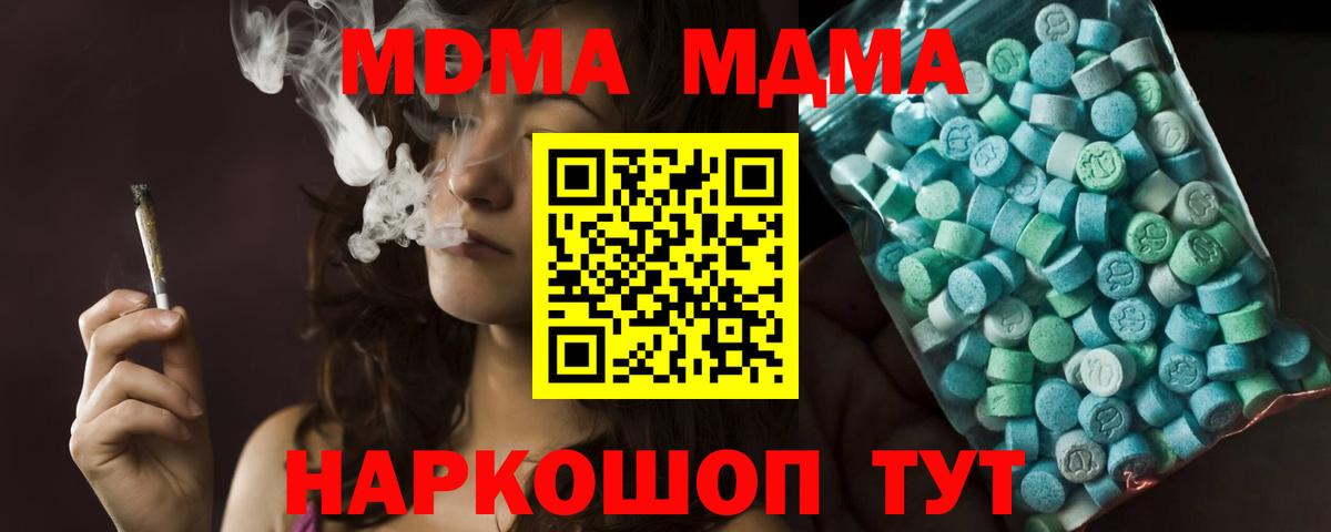 MDMA кристаллы  МДМА Molly  Севастополь  Вход с VPN 
