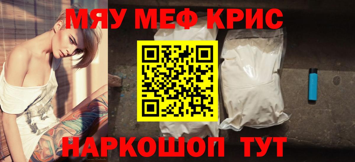 Меф кристаллы Севастополь