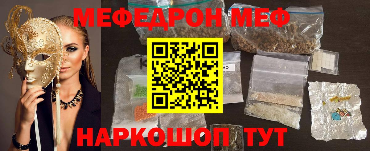 Севастополь  МЕФ  МЯУ-МЯУ мяу мяу  Вход с VPN  МЕФ mephedrone 