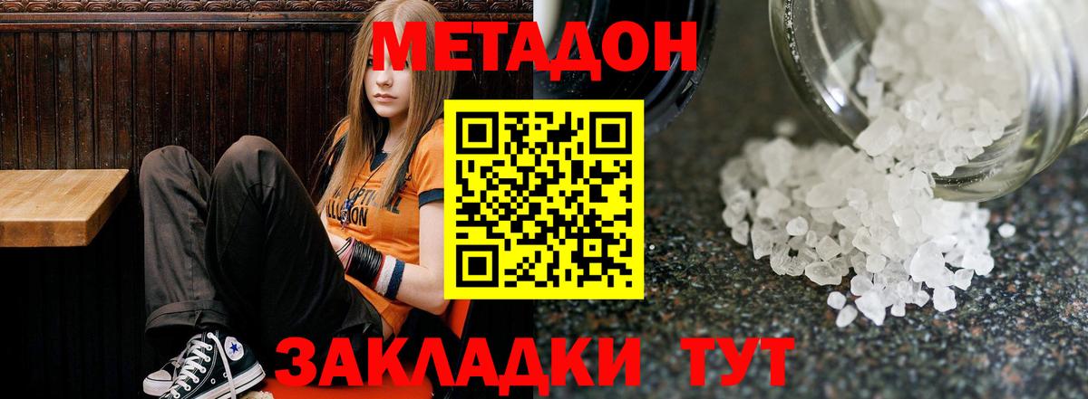 МЕТАДОН мёд Севастополь