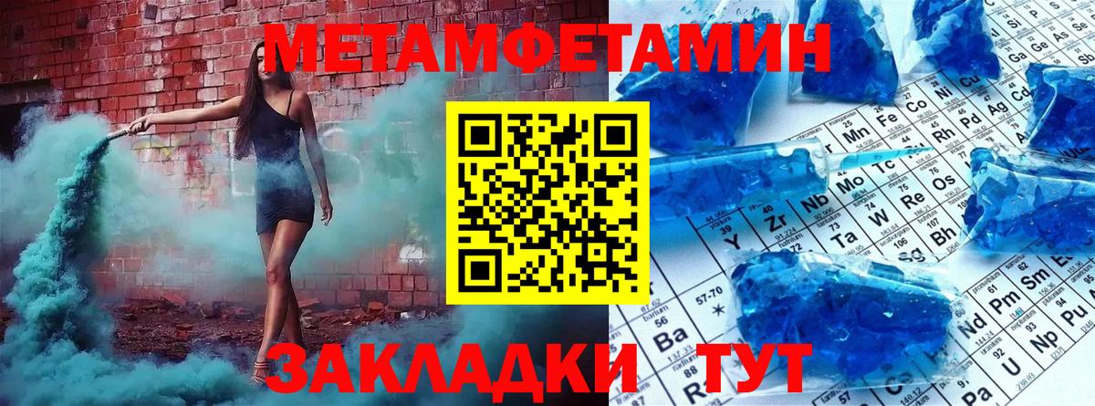МЕТАМФЕТАМИН пудра Севастополь
